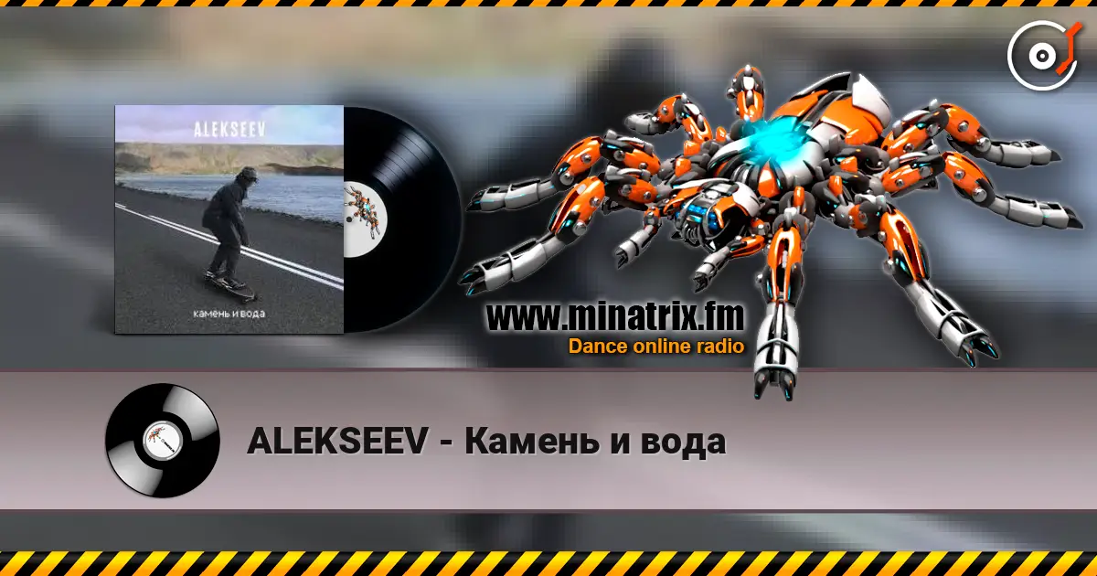 ALEKSEEV - Камень и вода слухати онлайн у високій якості | Minatrix.FM