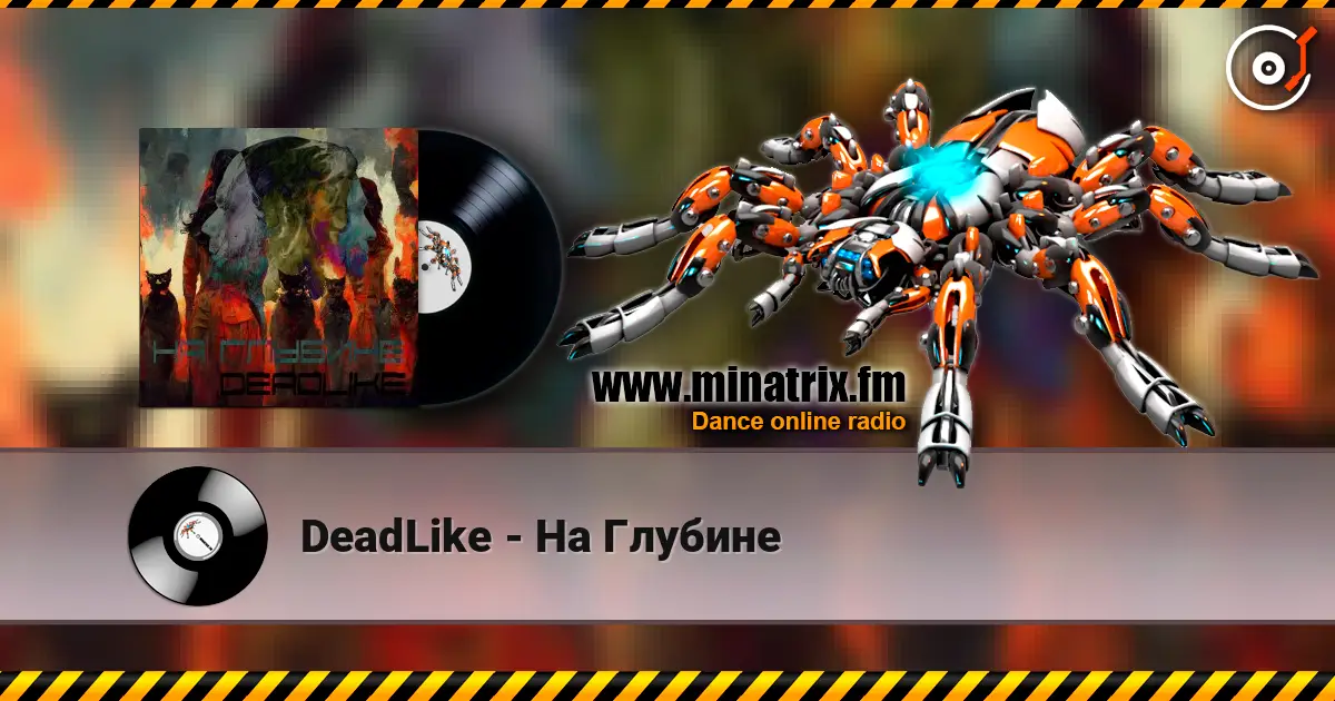 DeadLike - На Глубине слухати онлайн у високій якості | Minatrix.FM