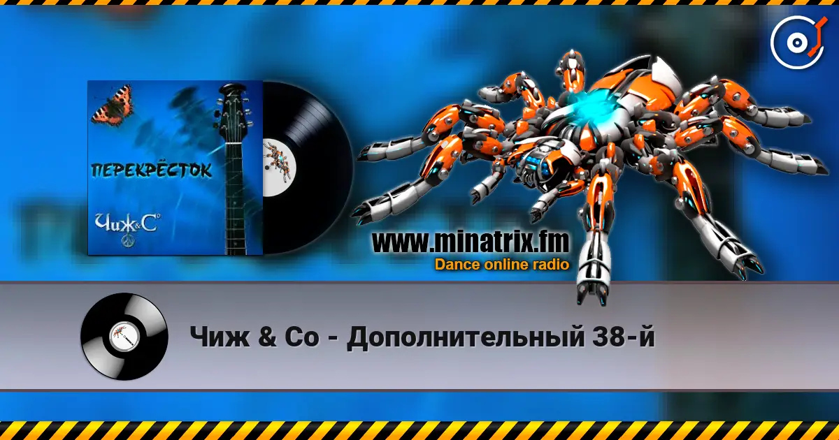 Чиж & Co - Дополнительный 38-й listen online in high quality | Minatrix.FM