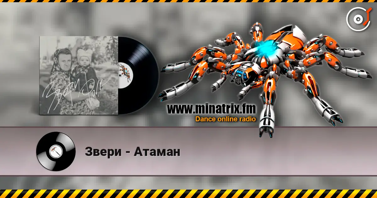 Звери - Атаман listen online in high quality | Minatrix.FM