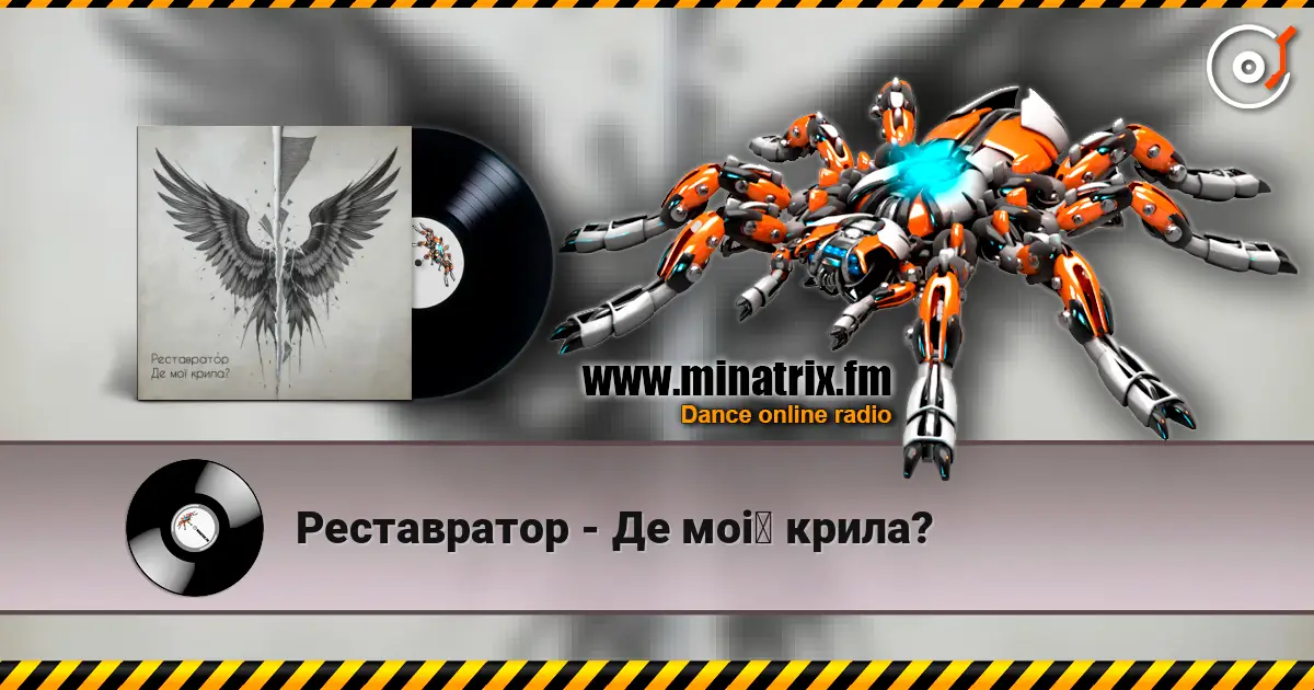 Реставратор - Де мої крила? listen online in high quality | Minatrix.FM
