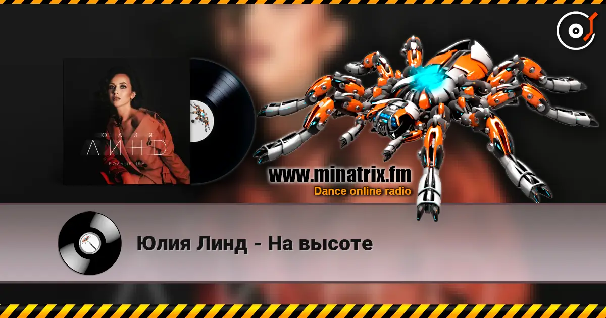 Юлия Линд - На высоте слухати онлайн у високій якості | Minatrix.FM