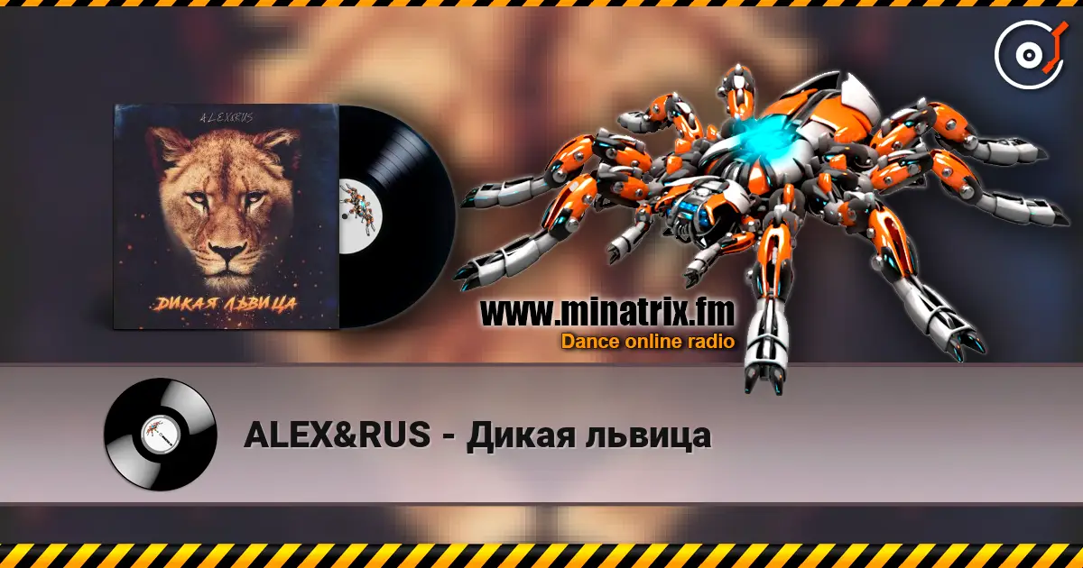 ALEX&RUS - Дикая львица listen online in high quality | Minatrix.FM