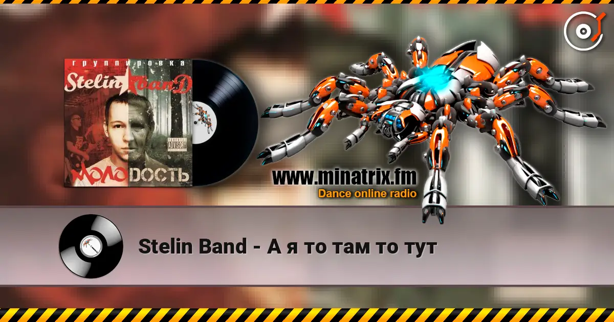 Stelin Band - А я то там то тут слухати онлайн у високій якості | Minatrix.FM