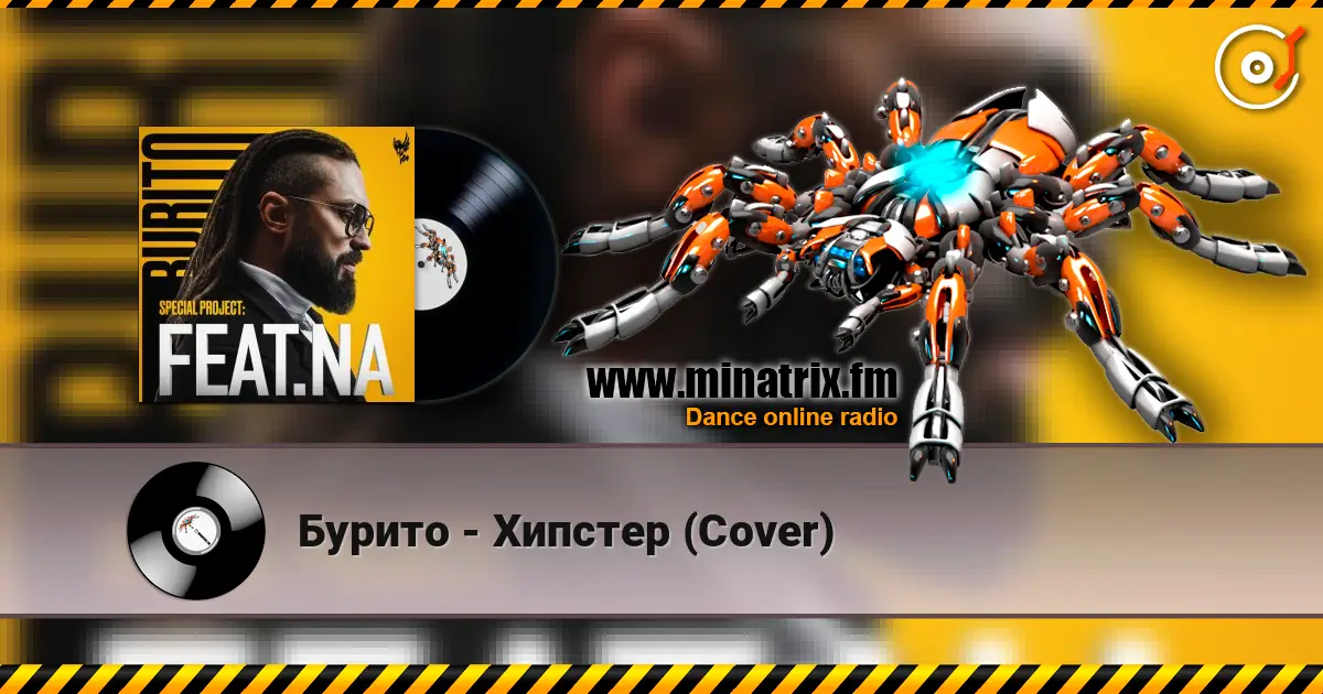 Бурито - Хипстер (Cover) слухати онлайн у високій якості | Minatrix.FM