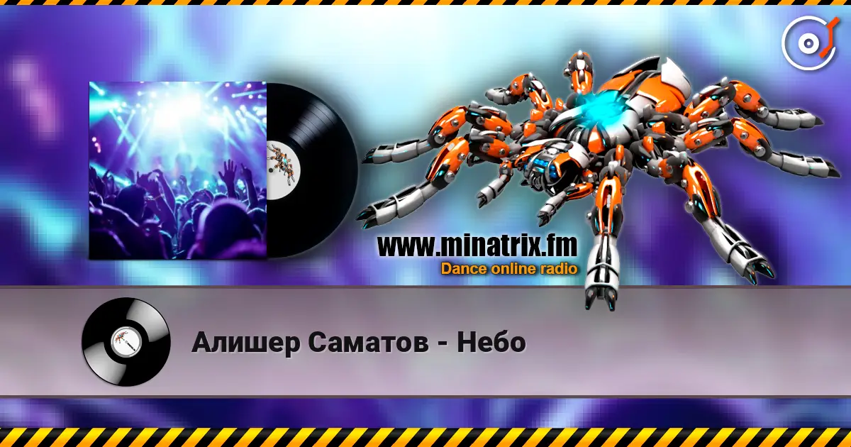 Алишер Саматов - Небо listen online in high quality | Minatrix.FM