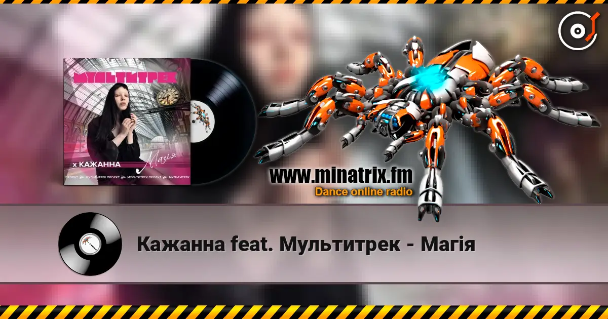 Кажанна feat. Мультитрек - Магія listen online in high quality | Minatrix.FM