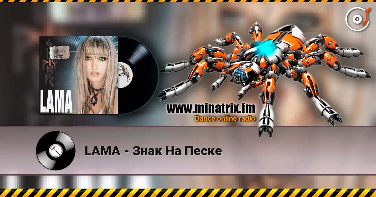 LAMA - Знак На Песке слухати онлайн у високій якості | Minatrix.FM