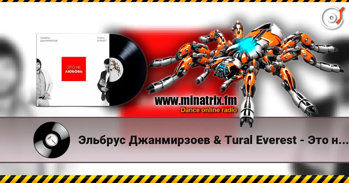 Эльбрус Джанмирзоев & Tural Everest - Это не любовь слухати онлайн у високій якості | Minatrix.FM