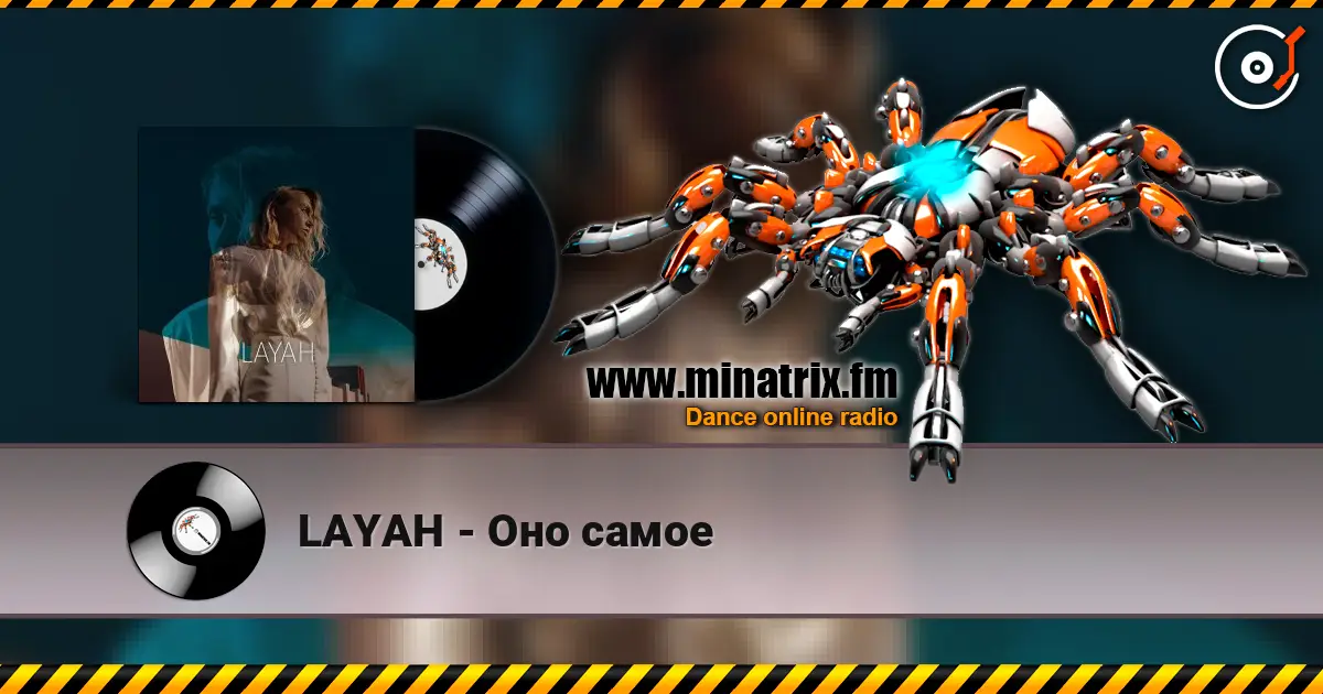 LAYAH - Оно самое слухати онлайн у високій якості | Minatrix.FM