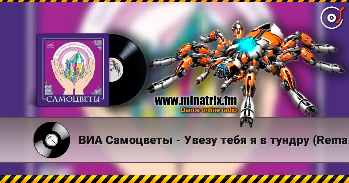 ВИА Самоцветы - Увезу тебя я в тундру (Remastered 2024) слухати онлайн у високій якості | Minatrix.FM