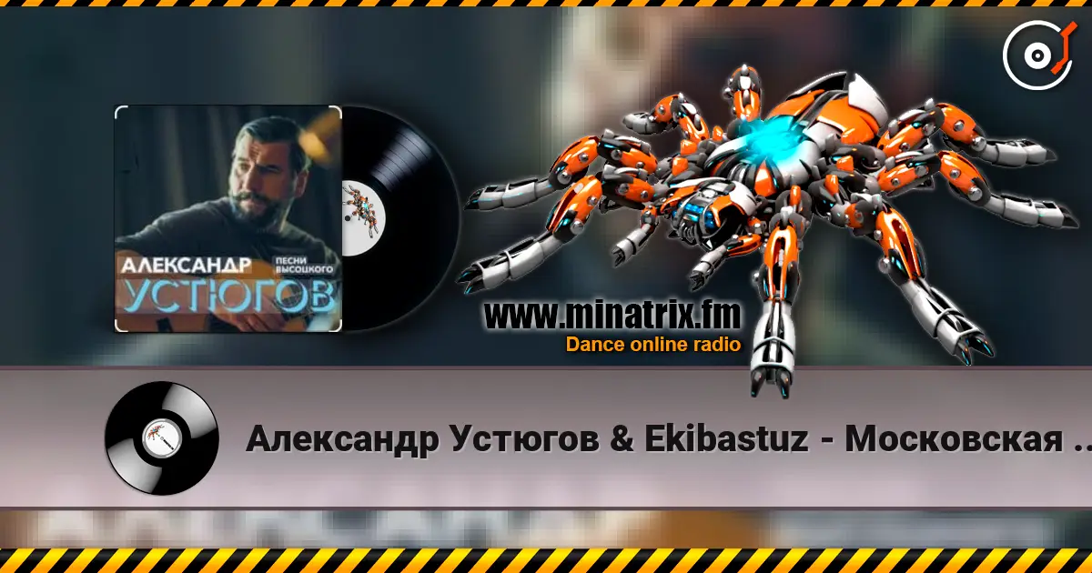 Александр Устюгов & Ekibastuz - Московская любовь слухати онлайн у високій якості | Minatrix.FM