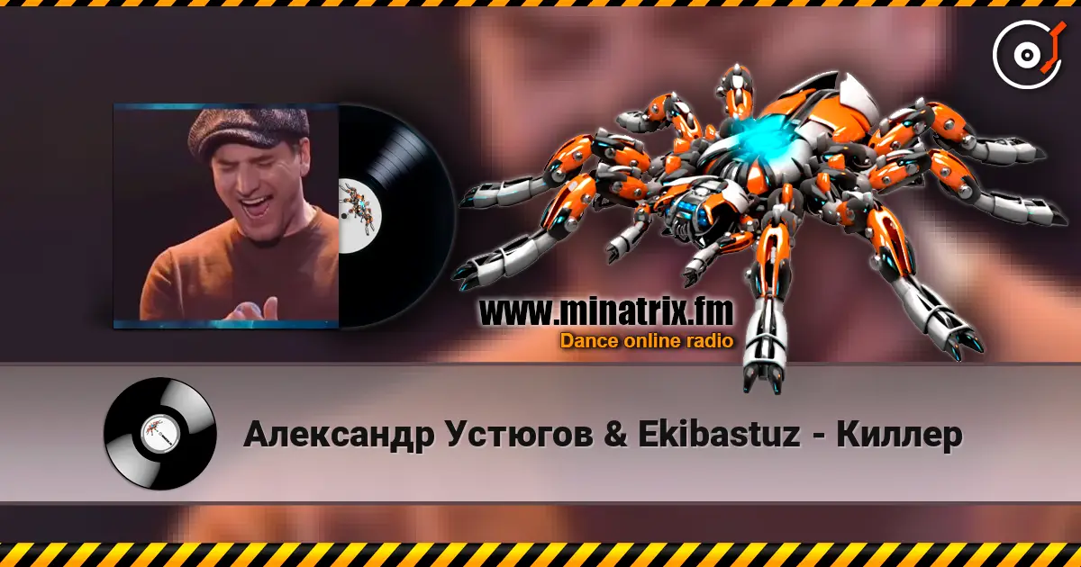 Александр Устюгов & Ekibastuz - Киллер слухати онлайн у високій якості | Minatrix.FM