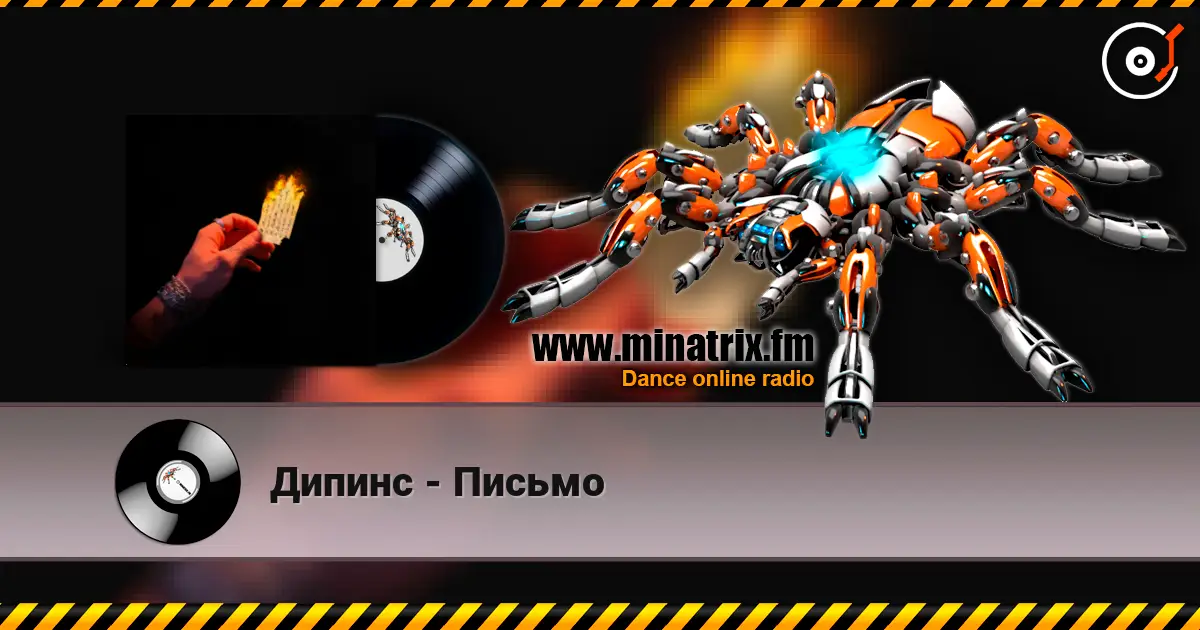 Дипинс - Письмо слухати онлайн у високій якості | Minatrix.FM