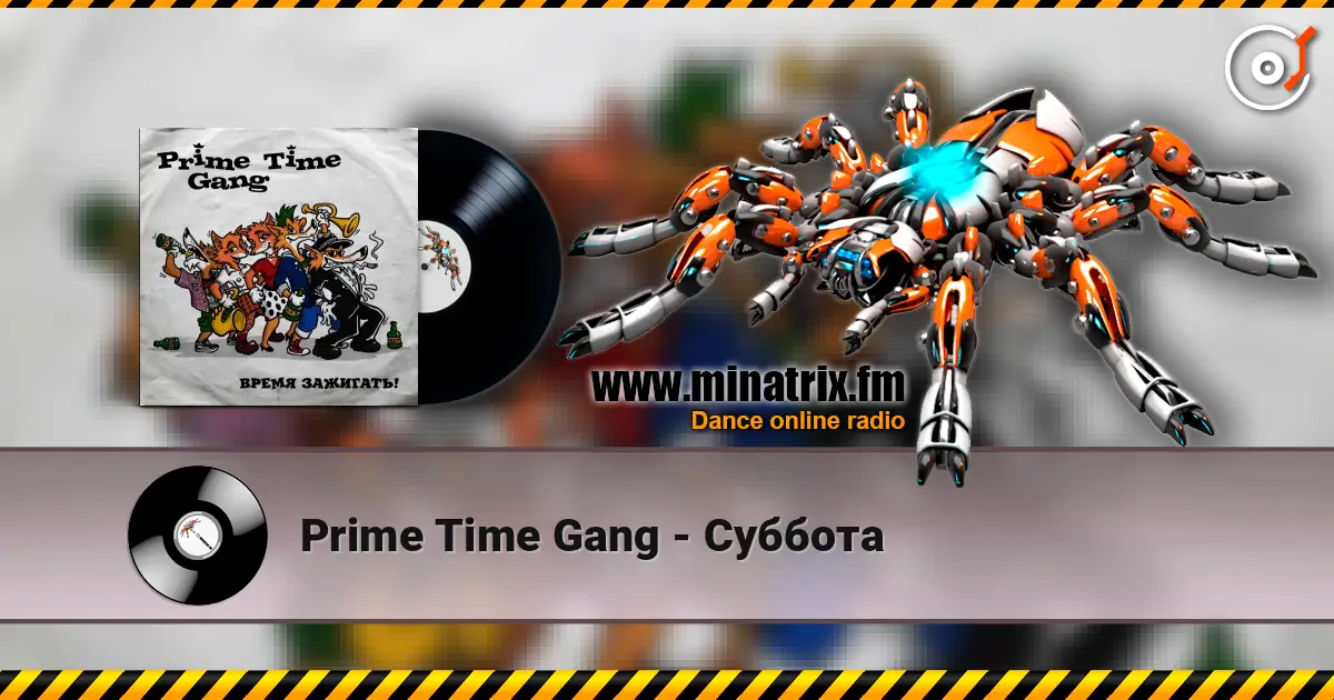Prime Time Gang - Суббота listen online in high quality | Minatrix.FM