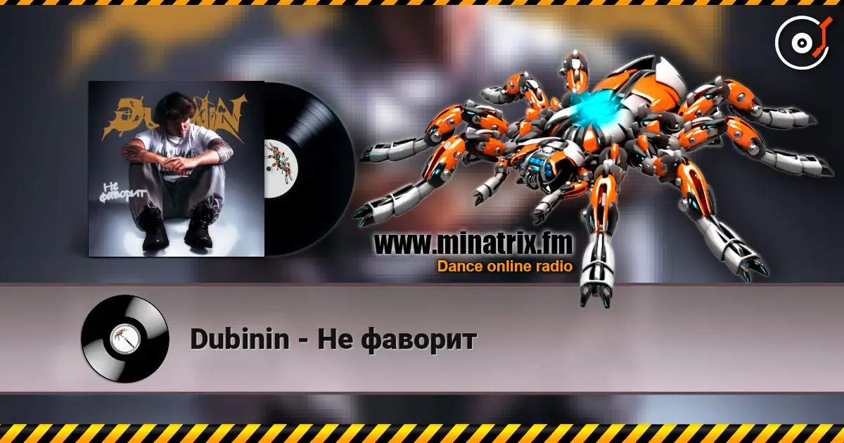 Dubinin - Не фаворит слухати онлайн у високій якості | Minatrix.FM