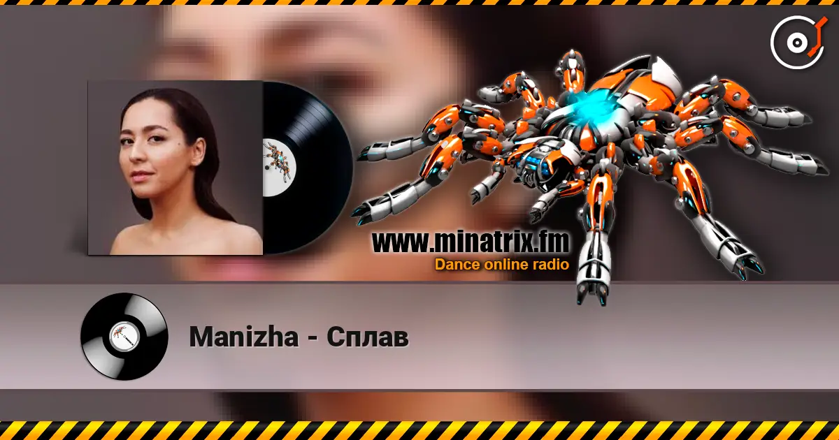 Manizha - Сплав слухати онлайн у високій якості | Minatrix.FM