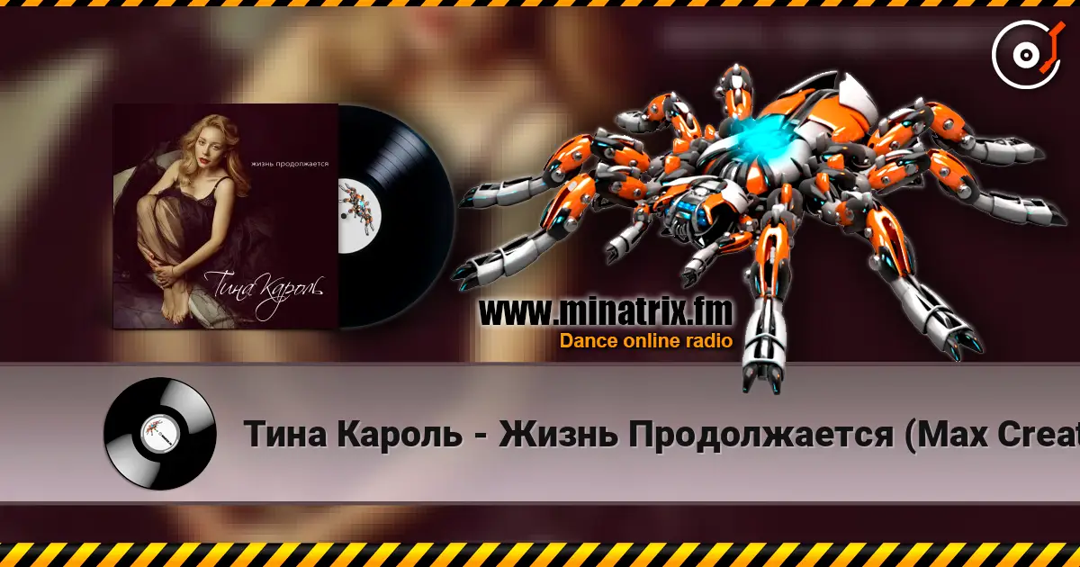 Тина Кароль - Жизнь Продолжается (Max Creative & Andrew Rai Radio Edit) слухати онлайн у високій якості | Minatrix.FM