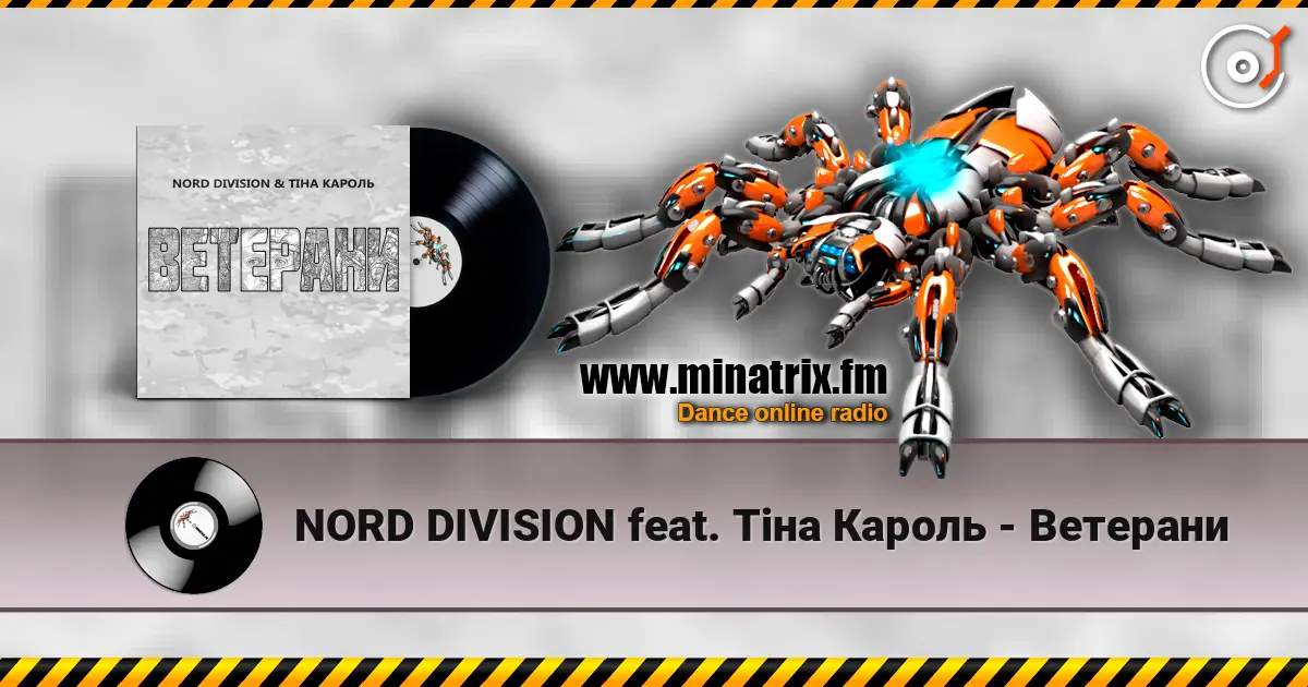 NORD DIVISION feat. Тіна Кароль - Ветерани слухати онлайн у високій якості | Minatrix.FM