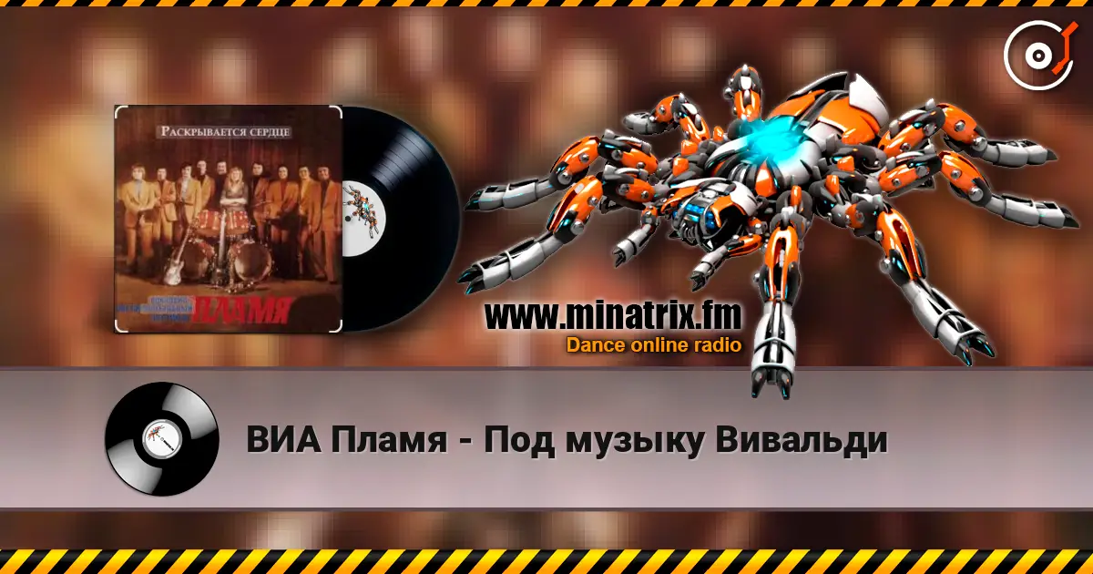 ВИА Пламя - Под музыку Вивальди слухати онлайн у високій якості | Minatrix.FM