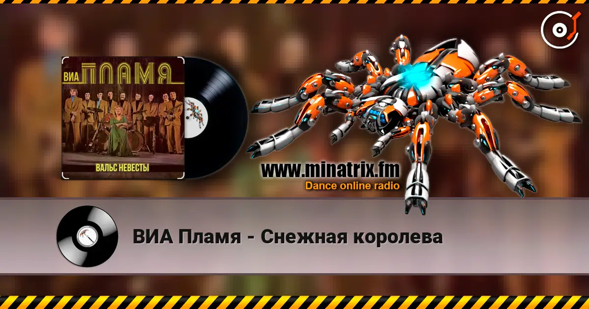 ВИА Пламя - Снежная королева слухати онлайн у високій якості | Minatrix.FM