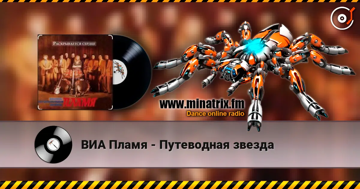 ВИА Пламя - Путеводная звезда слухати онлайн у високій якості | Minatrix.FM