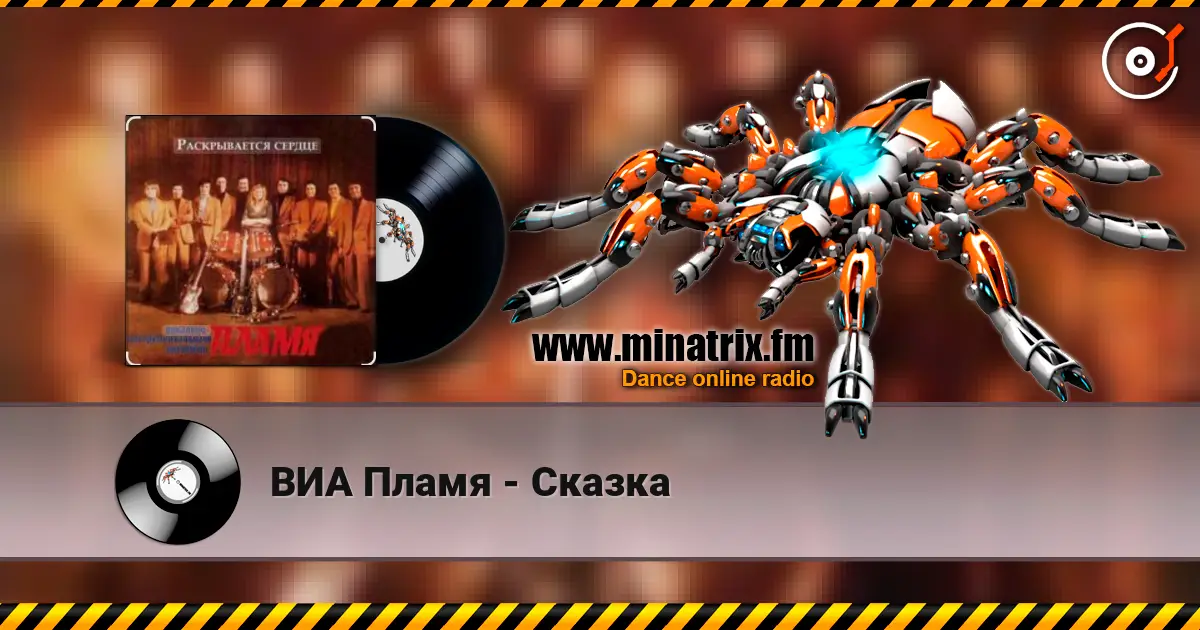 ВИА Пламя - Сказка слухати онлайн у високій якості | Minatrix.FM