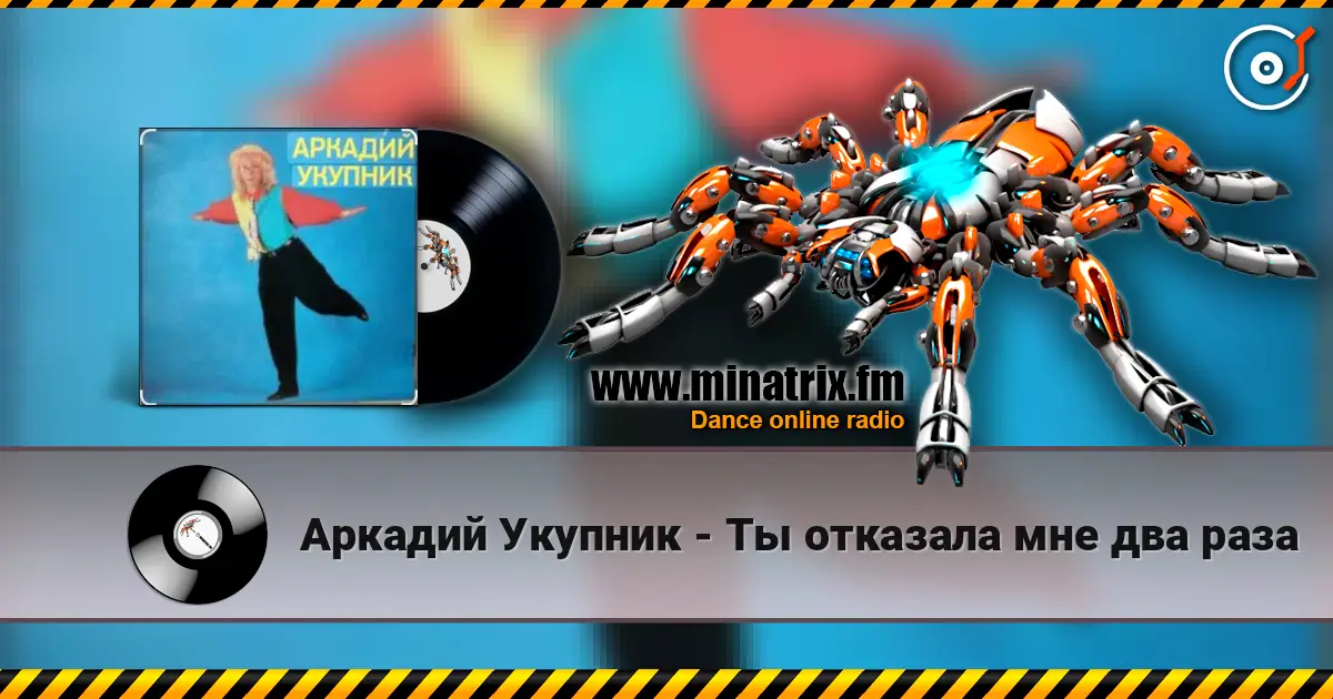 Аркадий Укупник - Ты отказала мне два раза listen online in high quality | Minatrix.FM