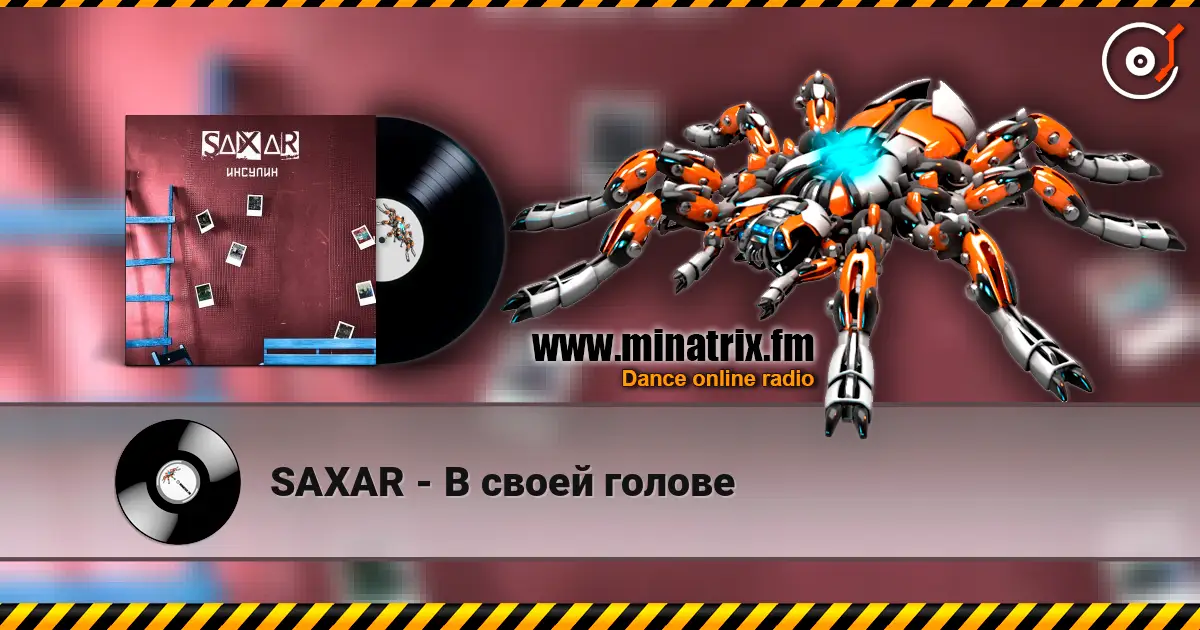 SAXAR - В своей голове слухати онлайн у високій якості | Minatrix.FM