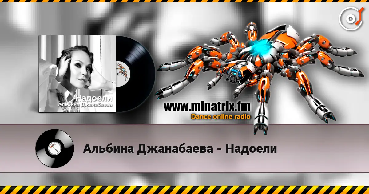 Альбина Джанабаева - Надоели listen online in high quality | Minatrix.FM