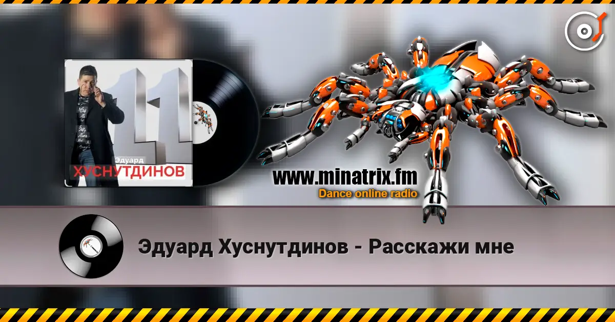 Эдуард Хуснутдинов - Расскажи мне listen online in high quality | Minatrix.FM