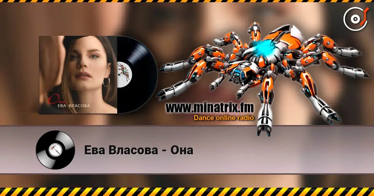 Ева Власова - Она слухати онлайн у високій якості | Minatrix.FM