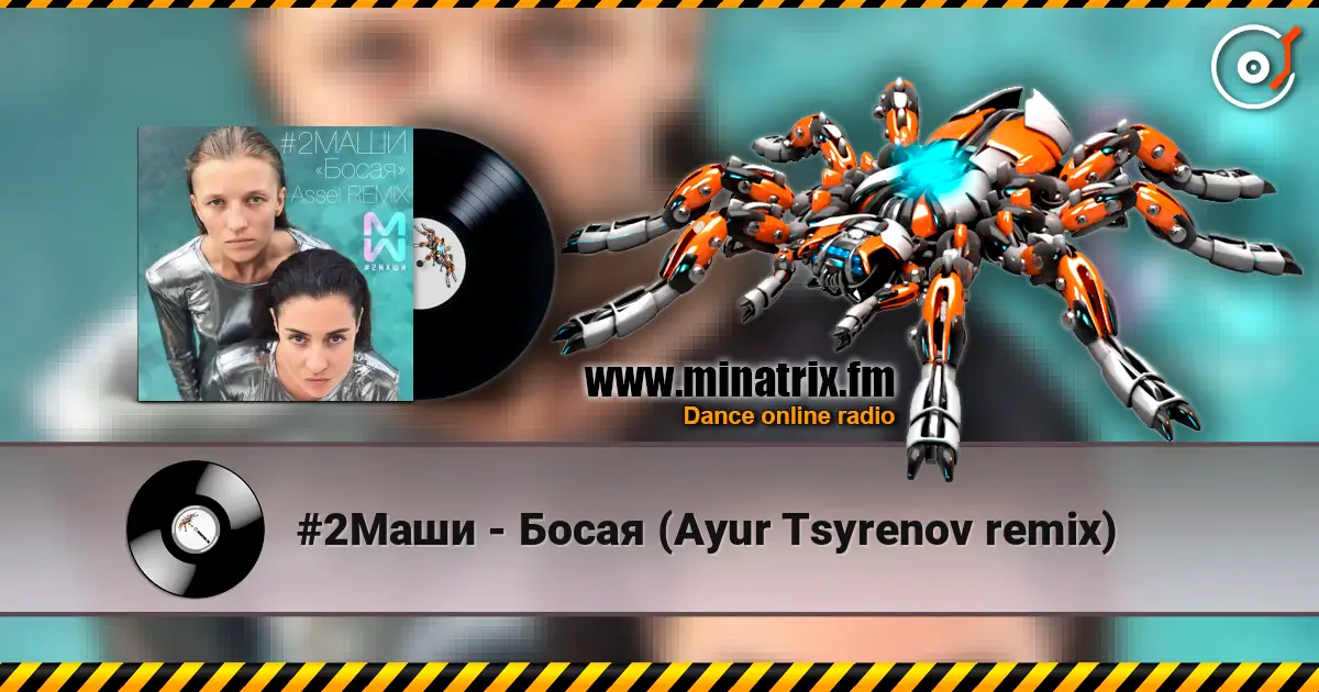 #2Маши - Босая (Ayur Tsyrenov remix) listen online in high quality | Minatrix.FM