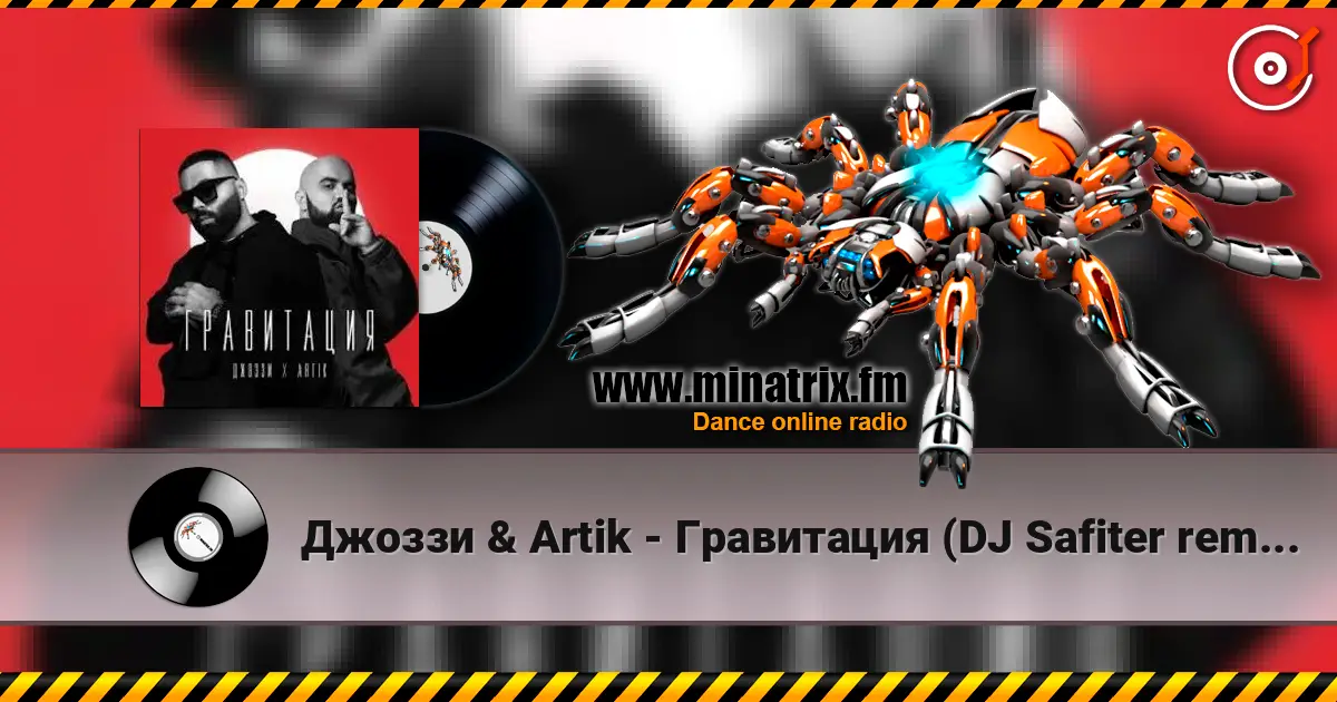 Джоззи & Artik - Гравитация (DJ Safiter remix) listen online in high quality | Minatrix.FM