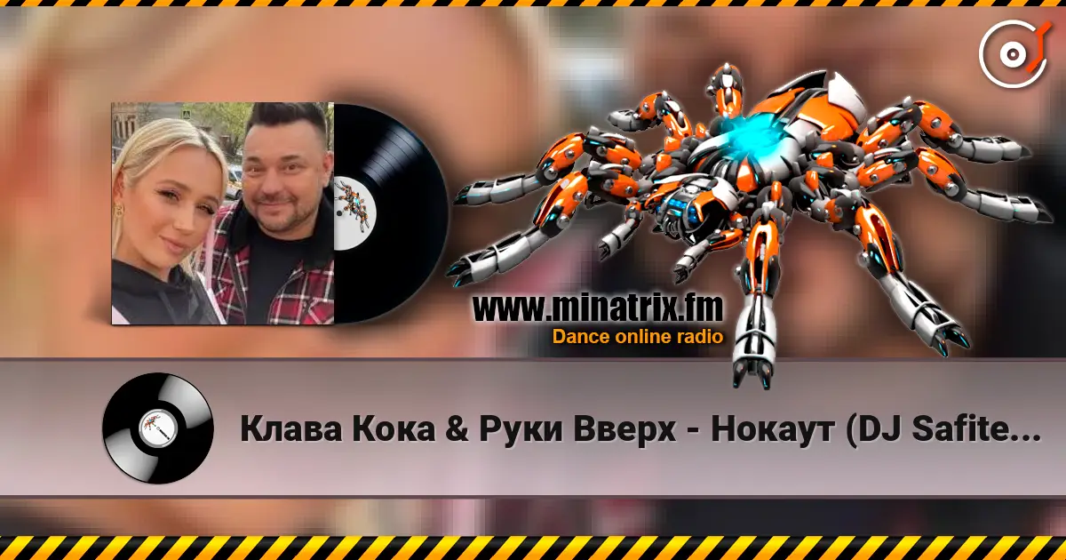 Клава Кока & Руки Вверх - Нокаут (DJ Safiter remix) слухати онлайн у високій якості | Minatrix.FM