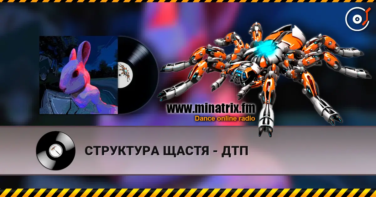 СТРУКТУРА ЩАСТЯ - ДТП слухати онлайн у високій якості | Minatrix.FM