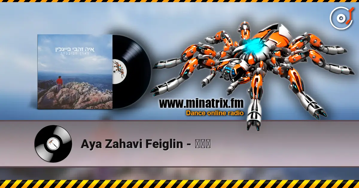 Aya Zahavi Feiglin - קשת слухати онлайн у високій якості | Minatrix.FM