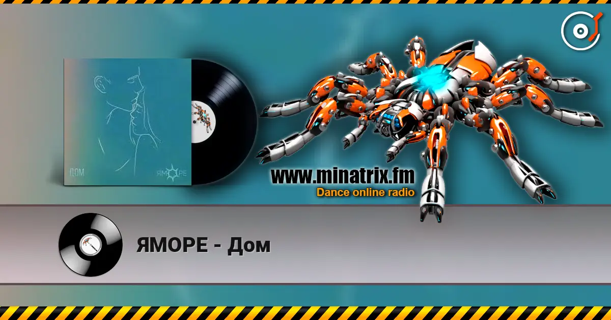ЯМОРЕ - Дом слухати онлайн у високій якості | Minatrix.FM
