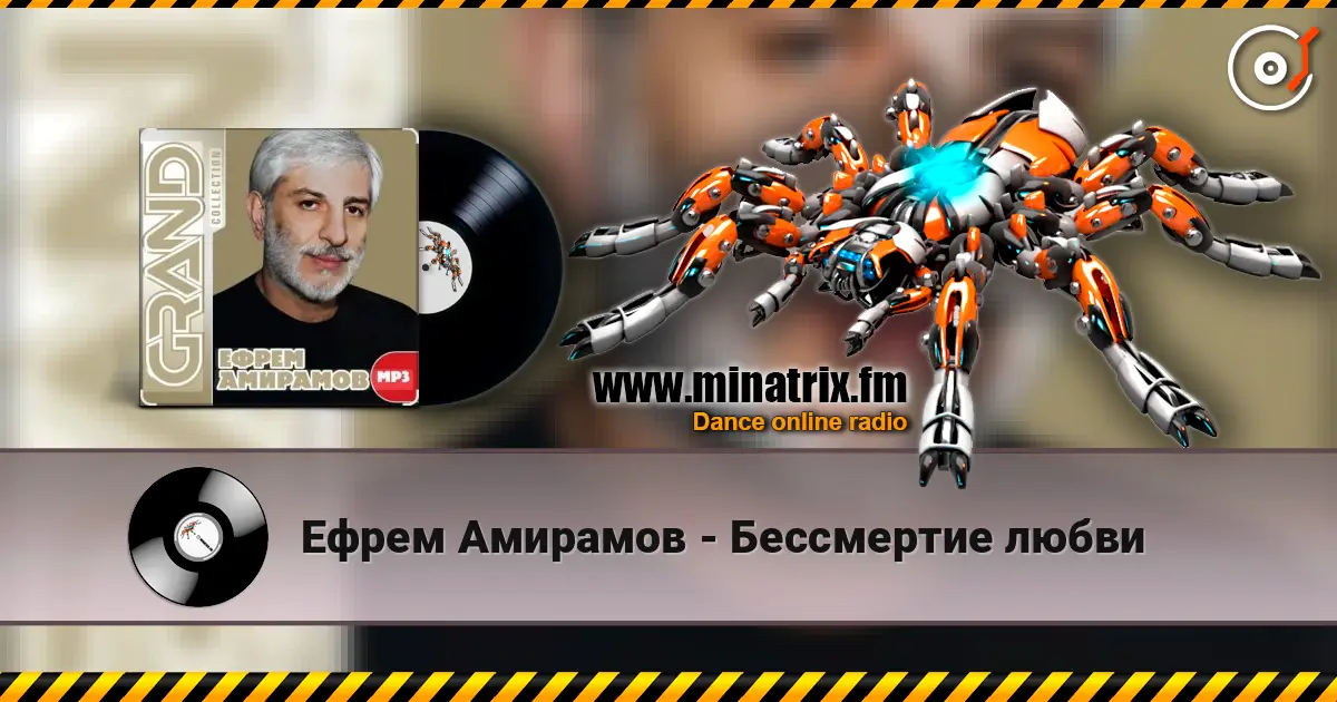 Ефрем Амирамов - Бессмертие любви слухати онлайн у високій якості | Minatrix.FM
