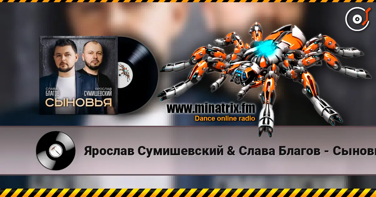 Ярослав Сумишевский & Слава Благов - Сыновья слухати онлайн у високій якості | Minatrix.FM