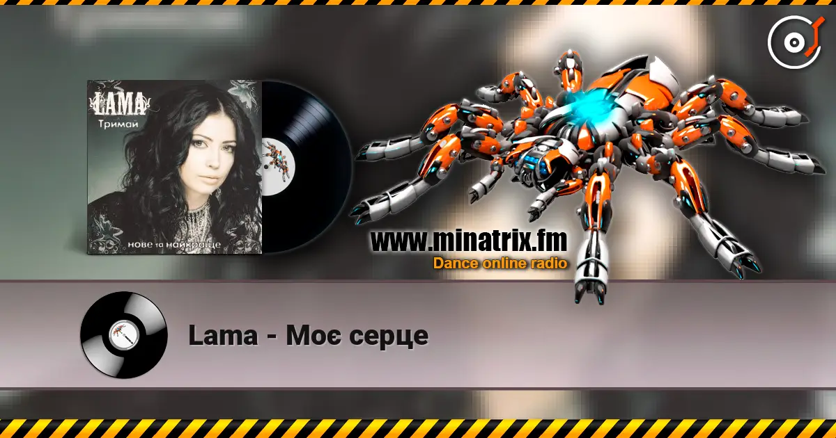 Lama - Моє серце listen online in high quality | Minatrix.FM