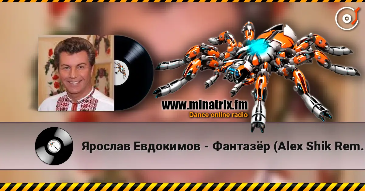 Ярослав Евдокимов - Фантазёр (Alex Shik Remix) слухати онлайн у високій якості | Minatrix.FM