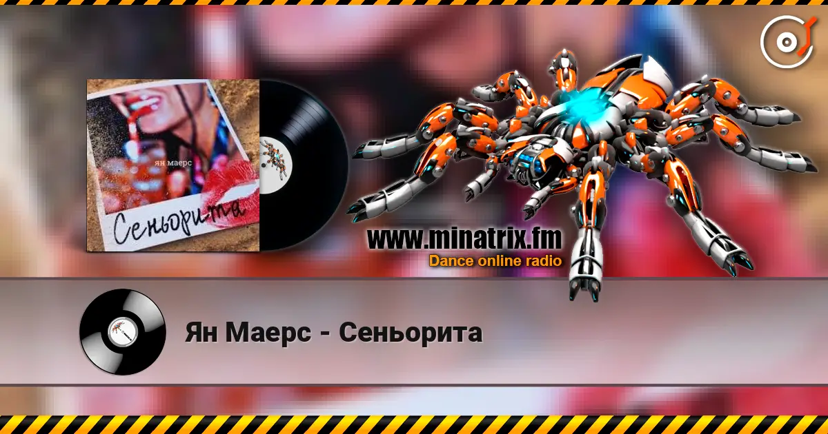 Ян Маерс - Сеньорита слухати онлайн у високій якості | Minatrix.FM