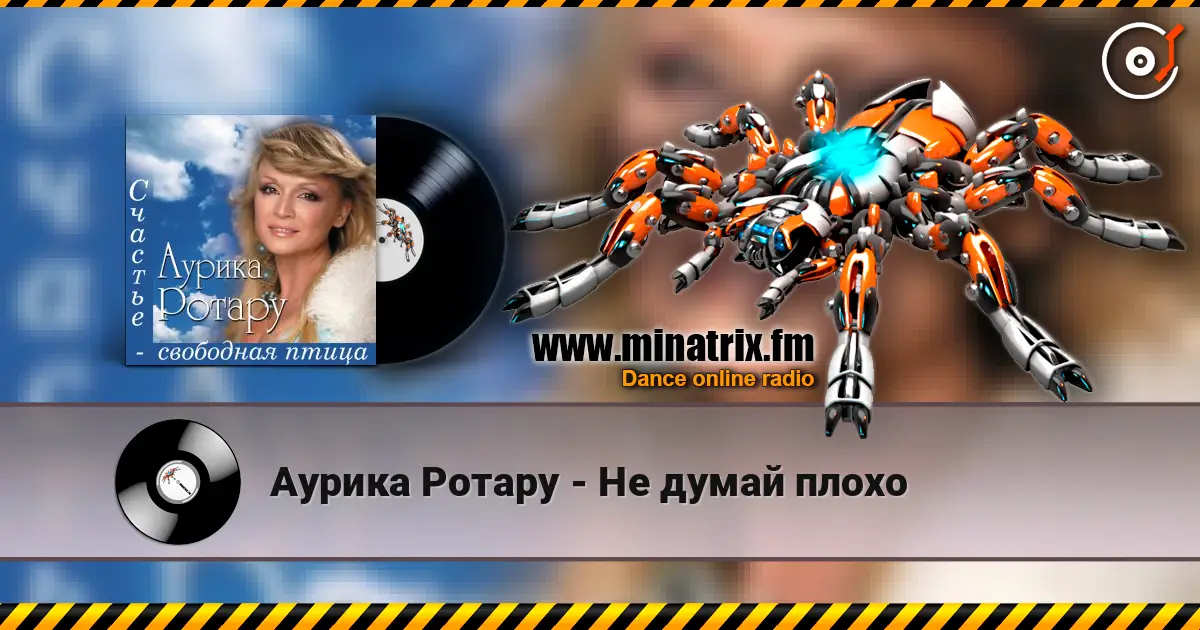 Аурика Ротару - Не думай плохо слухати онлайн у високій якості | Minatrix.FM