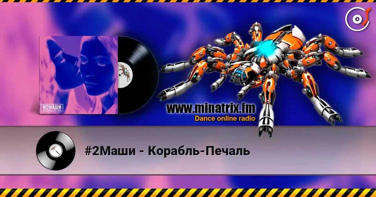 #2Маши - Корабль-Печаль слухати онлайн у високій якості | Minatrix.FM