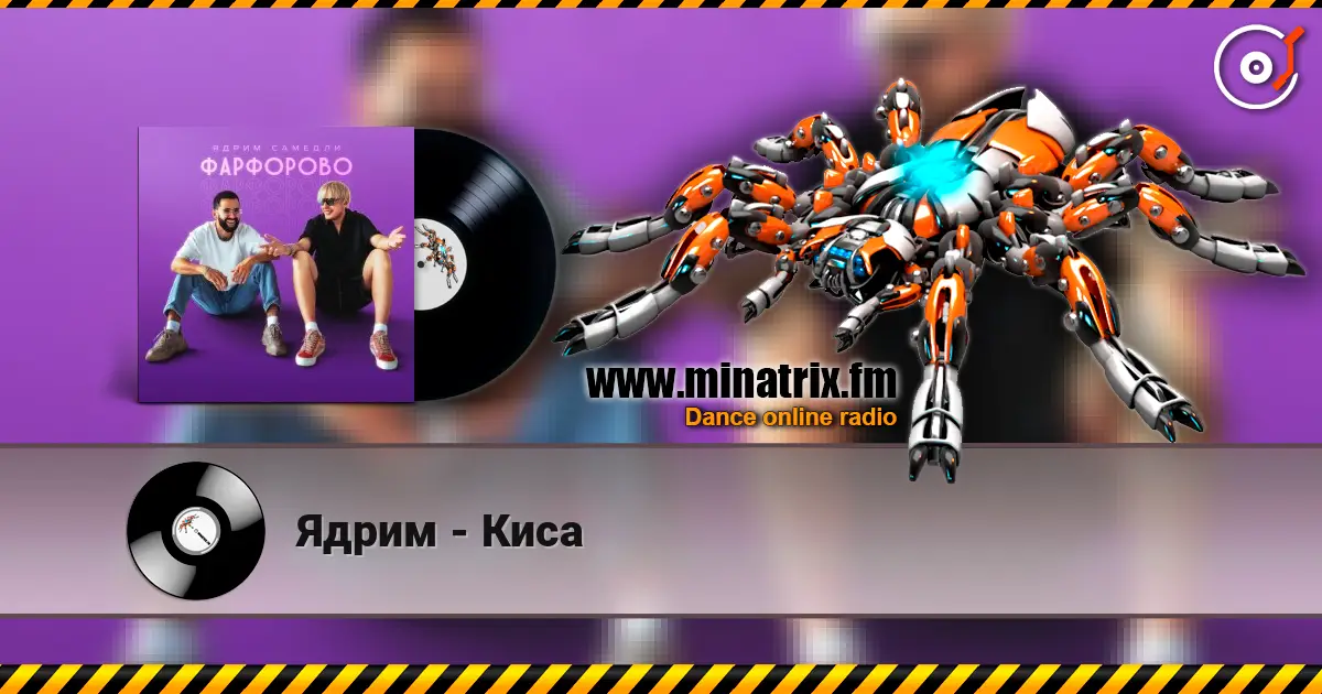 Ядрим - Киса слухати онлайн у високій якості | Minatrix.FM