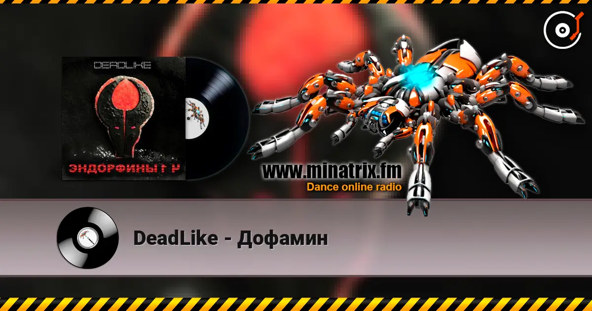 DeadLike - Дофамин listen online in high quality | Minatrix.FM