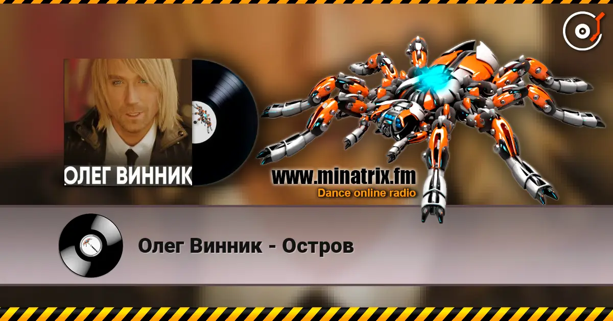 Олег Винник - Остров слухати онлайн у високій якості | Minatrix.FM