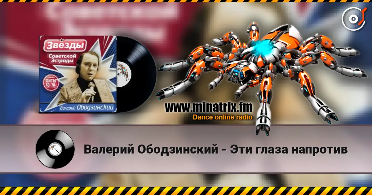 Валерий Ободзинский - Эти глаза напротив listen online in high quality | Minatrix.FM