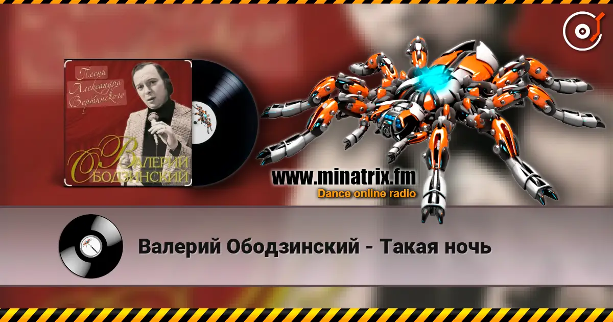 Валерий Ободзинский - Такая ночь слухати онлайн у високій якості | Minatrix.FM